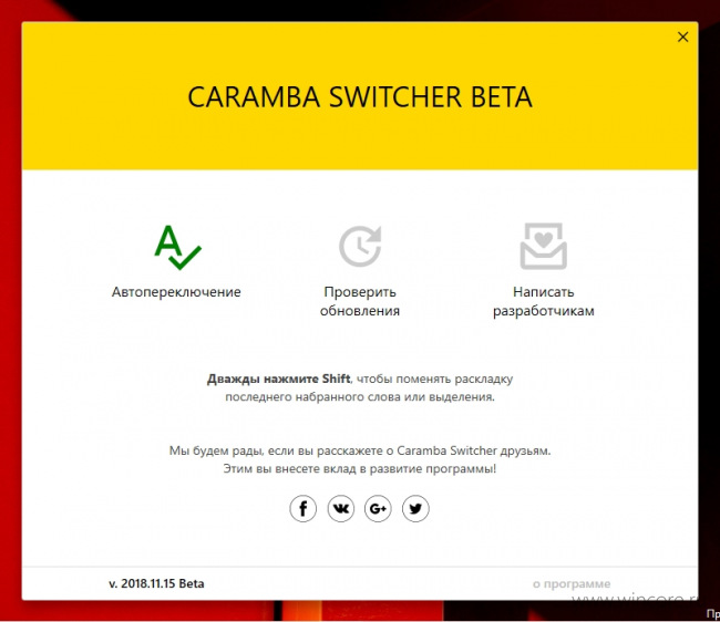 Caramba Switcher — автоматически переключаем раскладку клавиатуры