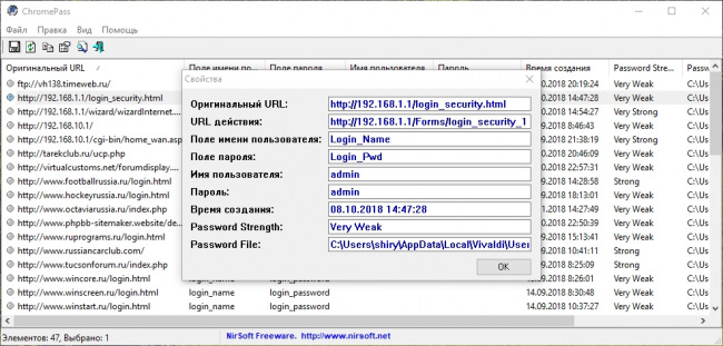 ChromePass — подглядываем пароли в браузере