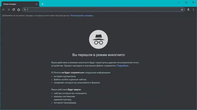 Разработчики Google Chrome тестируют тёмную тему