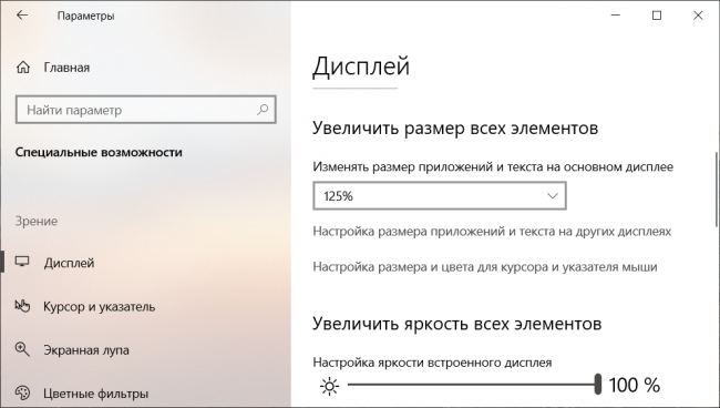 Как увеличить размер текста в Windows 10?