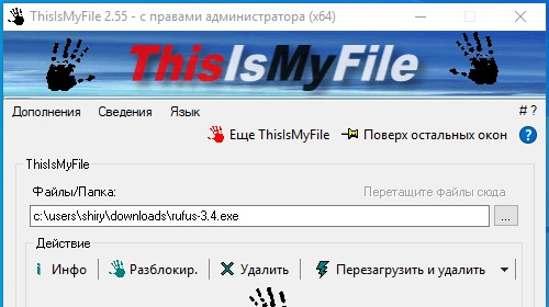 ThisIsMyFile — снимаем блокировку с файлов