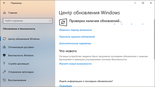 Для Windows 10 1803, 1709 и 1703 подготовлены наборы исправлений и улучшений