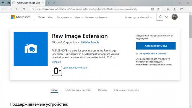 Для Windows 10 готовится поддержка изображений в формате RAW