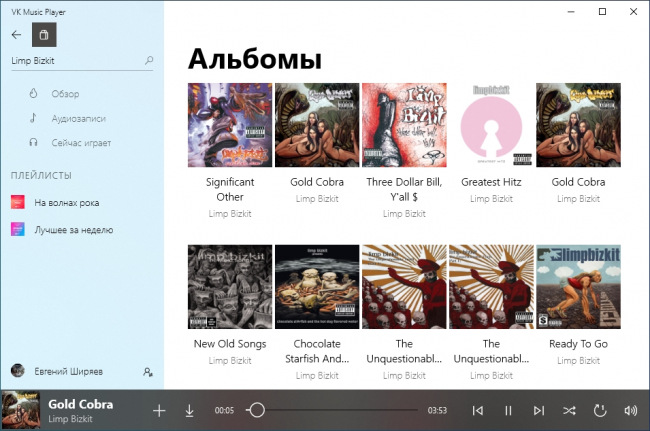 VKM Player X Edition — музыкальный проигрыватель для ВКонтакте