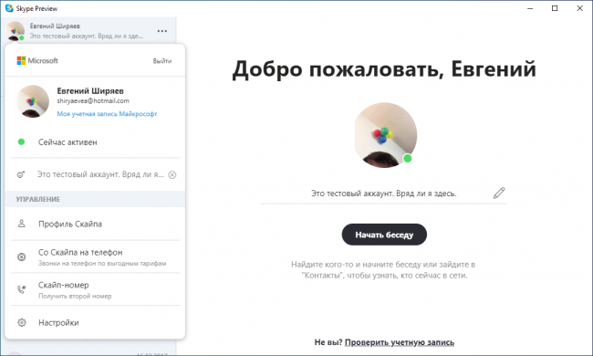 В Skype тестируется новое меню быстрого доступа