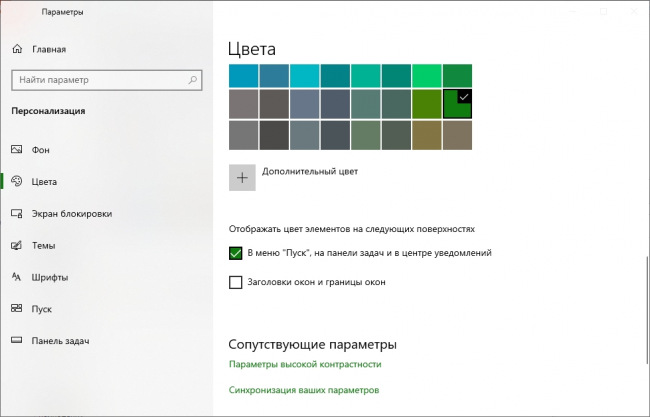Windows 10 1903: чуть больше цвета для панели задач