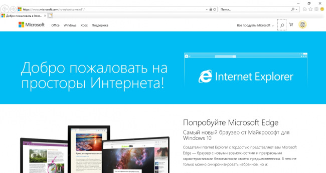 Microsoft напомнила всем об Internet Explorer