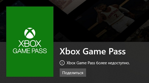 Microsoft прекращает прямые продажи Xbox Live Gold и Xbox Game Pass