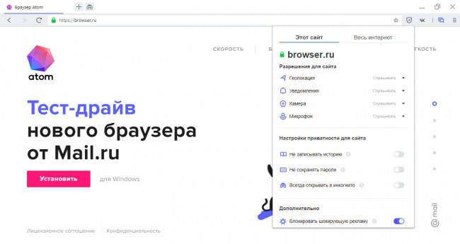 Mail.ru начала бета-тестирование нового браузера Atom