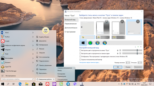 StartIsBack++ уже поддерживает новую светлую тему Windows 10