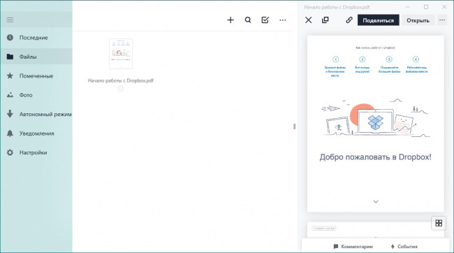 Приложению Dropbox обновили интерфейс