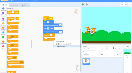 Scratch Desktop — обучаем детей программированию