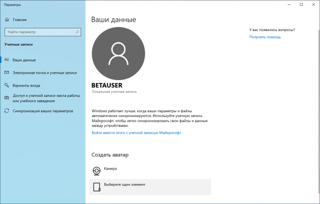 Как создать аватар для учётной записи пользователя Windows 10?
