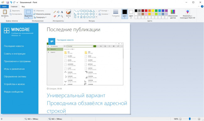 Paint останется в составе Windows 10