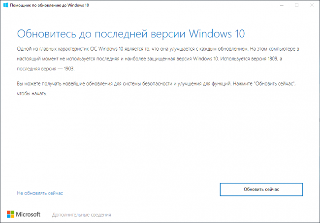Как скачать и установить Windows 10 May 2019 Update?