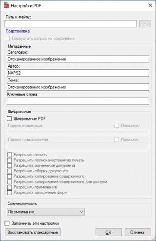 NAPS2 — удобный инструмент сканирования документов и изображений