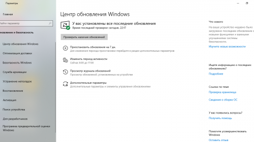 Для ранних версий Windows 10 выпущен октябрьский набор обновлений
