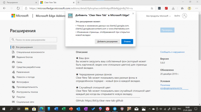 Как установить расширения в новом Microsoft Edge?