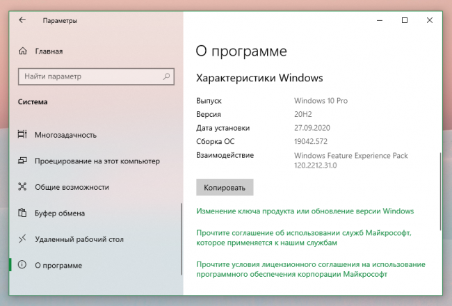 Выпущено обновление Windows 10 October 2020 Update