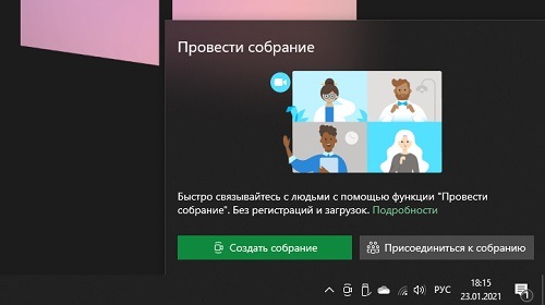 Как провести Skype собрание в Windows 10?
