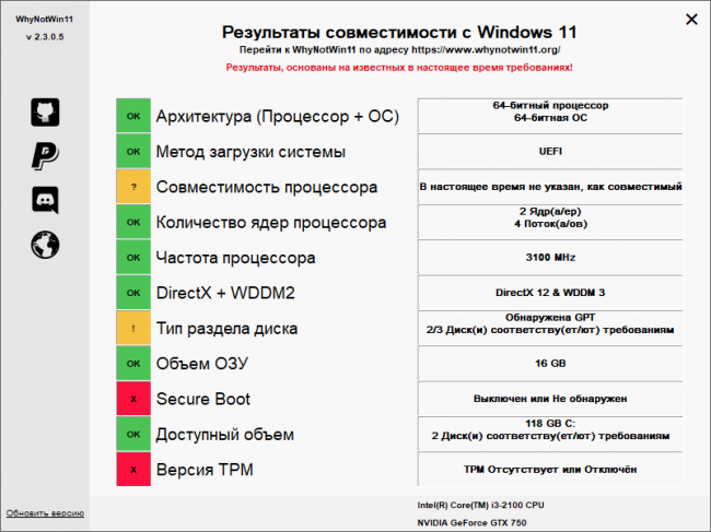 WhyNotWin11 — проверяем компьютер на совместимость с Windows 11