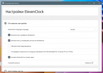 ElevenClock — часы для второго экрана