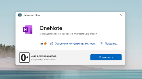OneNote добрался до Microsoft Store