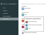 ��� ������� ���������� �� ��������� � Windows 8.1?