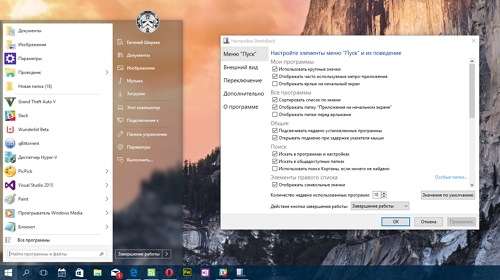 StartIsBack++ — альтернативное меню «Пуск» для Windows 10