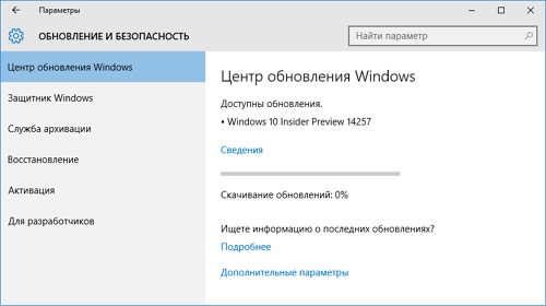 Выпущена Windows 10 Insider Preview с номером сборки 14257