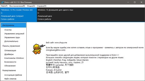 DISM++ ������ ���������� ��� ������������ ������ Windows