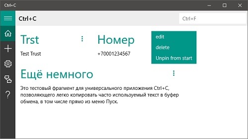 Ctrl+C — легковесный менеджер буфера обмена