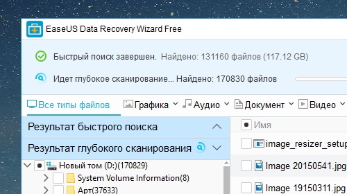 EaseUS Data Recovery Wizard Free— простой инструмент для восстановления данных
