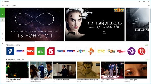 SPB TV Россия — смотрим телевидение, фильмы и сериалы