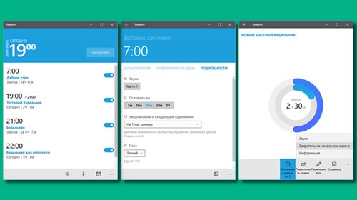Realarm — отличный будильник для Windows 10
