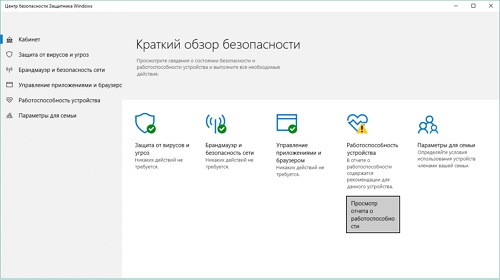Защитник Windows будет удалять псевдо-оптимизаторы системы
