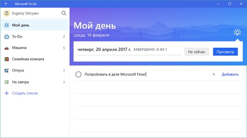 Microsoft Flow теперь можно связать с To-Do