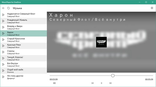 MusicPlayer for OneDrive — простейший плеер для облачного хранилища