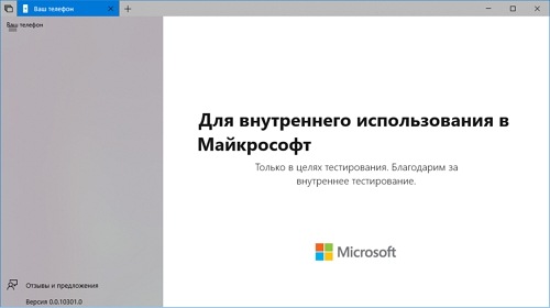 Слухи: Microsoft работает над функцией Continue on Phone