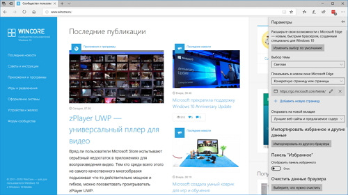 Microsoft �������� ���������� Edge �� ���� ������ ���������� � ������� Windows 10