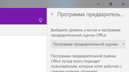 OneNote ��� Windows 10 �������� � ��������� Office Insider