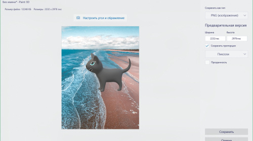 Paint 3D ������� ��������� ��� ���������� � ����� �������
