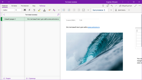 OneNote получил «прозрачную» плитку, новые опции для вставки контента и другие улучшения