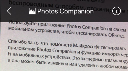 ���������� Photos Companion ������ ���������� � ����������� ��� � �������� ������