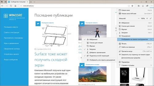 Windows 10 October 2018 Update: улучшения для Microsoft Edge