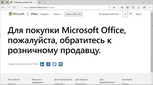 Microsoft уходит из России