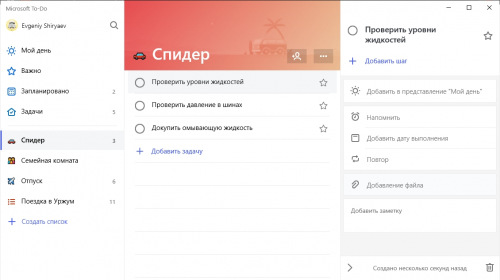 � Microsoft To-Do �������� ��������� �������� ��������